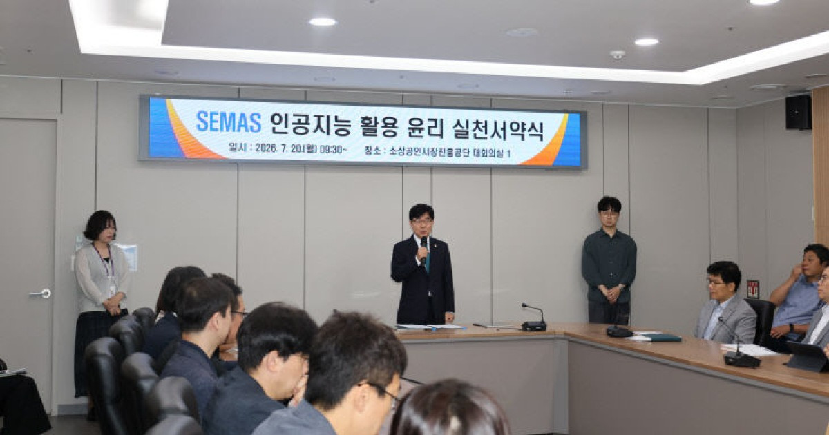 소진공, AI 활용 윤리 원칙 수립…전 직원 윤리 실천 서약