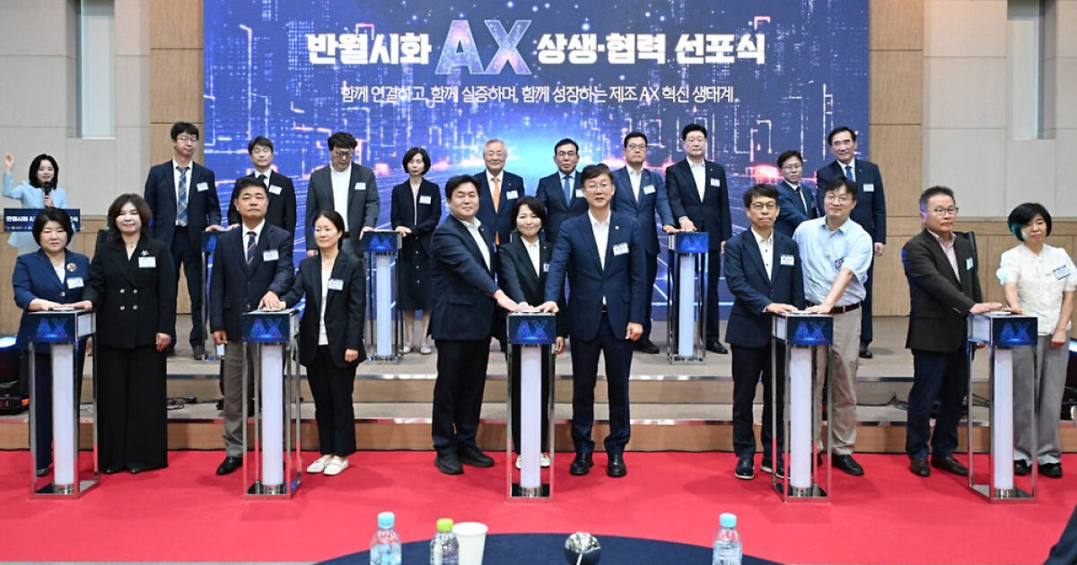 안산시, 반월·시화산단 인공지능 전환 본격화…AX 상생·협력 선언