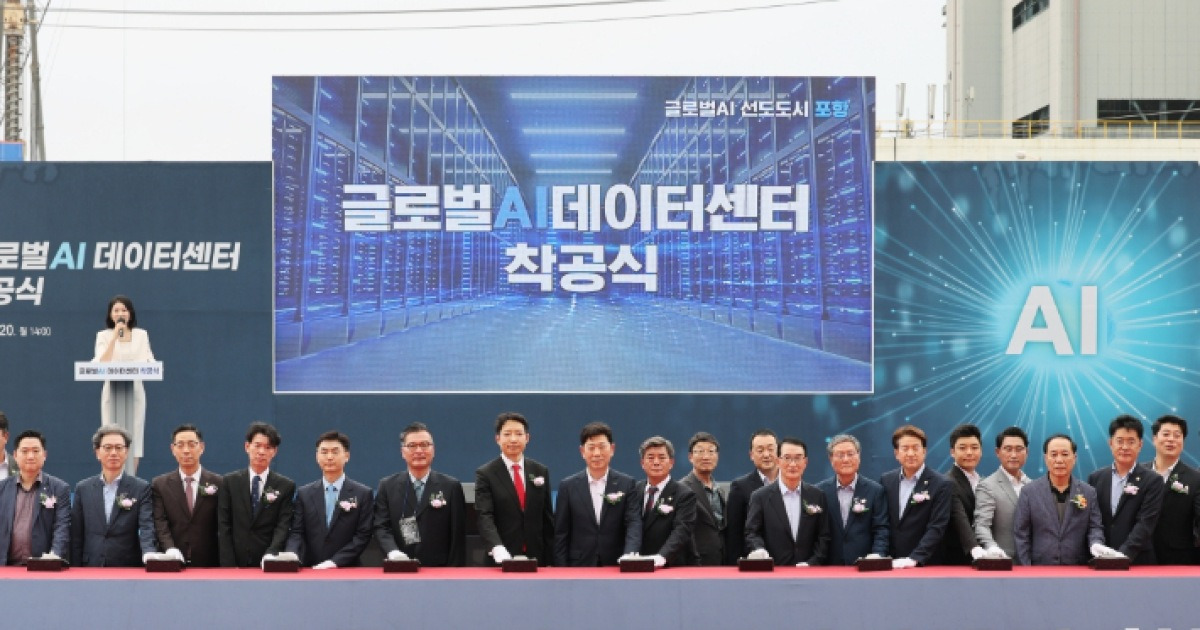 포항 광명산단에 2조원 규모 글로벌 AI 데이터센터 첫 삽