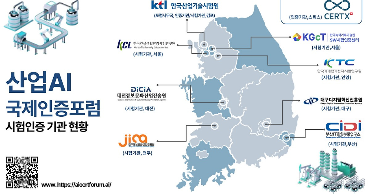 KTL, ‘산업 AI 국제인증’으로 제조기업 인공지능 전환 경쟁력 키운다