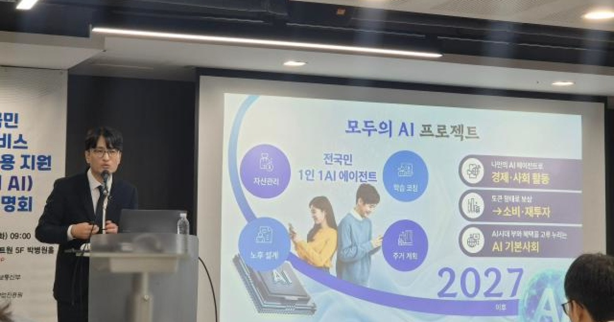 [일문일답] 모두의 AI 사업설명회…"공공 AI 에이전트 구현 정부가 협의 지원"
