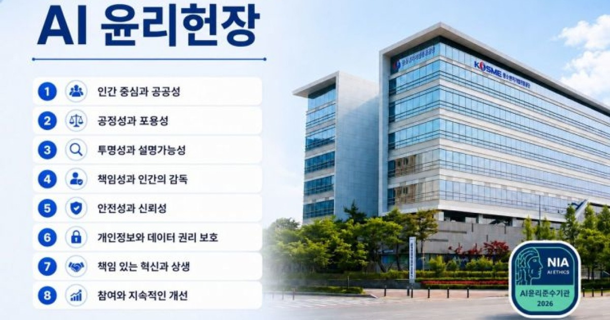 중진공, AI 윤리헌장 선포…'AI 윤리 준수기관' 확인마크 획득