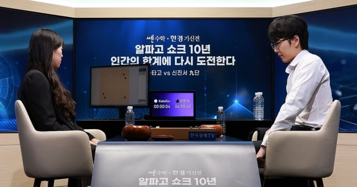 인간 신진서, AI ‘카타고’에 완승…10년 만에 다시 쏜 ‘희망의 한 수’