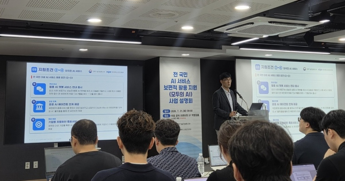 '모두의 AI' 윤곽…국산 AI 우선, 외산은 최소로 허용