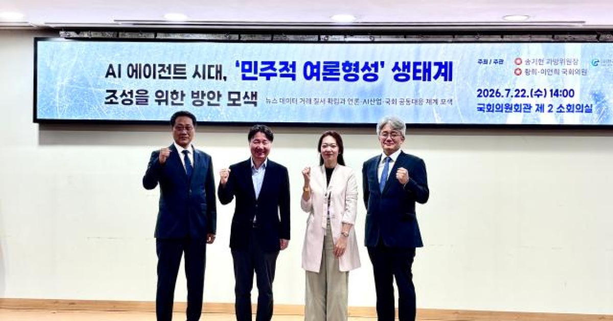 AI가 뉴스 생태계 재편…언론·데이터 주권 해법으로 떠오른 '연대·정책'