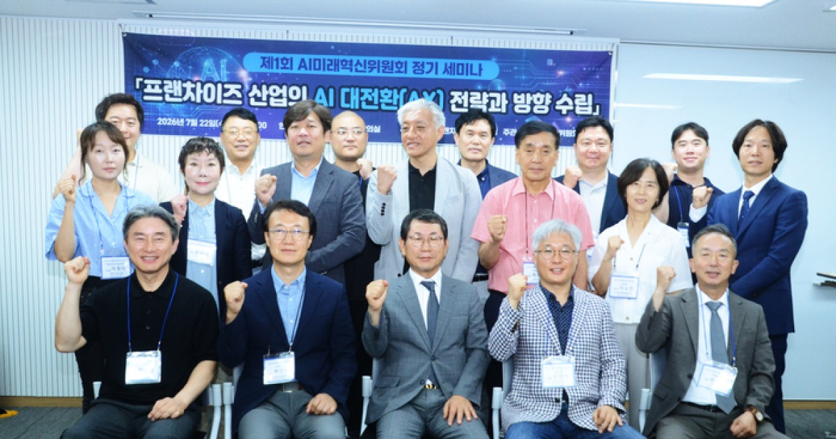 “AI 핵심은 데이터 자산화” 프랜차이즈협회 AX 포럼 개최