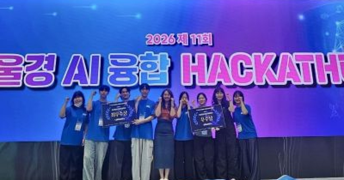 동아대, 부울경 AI융합 해커톤 휩쓸었다… 일반부 최우수·우수상 싹쓸이