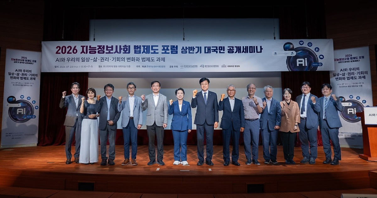 AI가 가져올 변화와 법적 과제…법·산·학·연, 공개 토론 펼쳤다