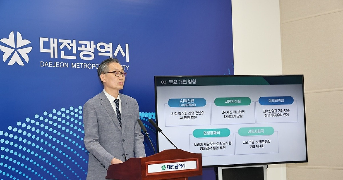 AI혁신관·시민사회국 신설···대전시, 민선 9기 첫 조직개편 추진