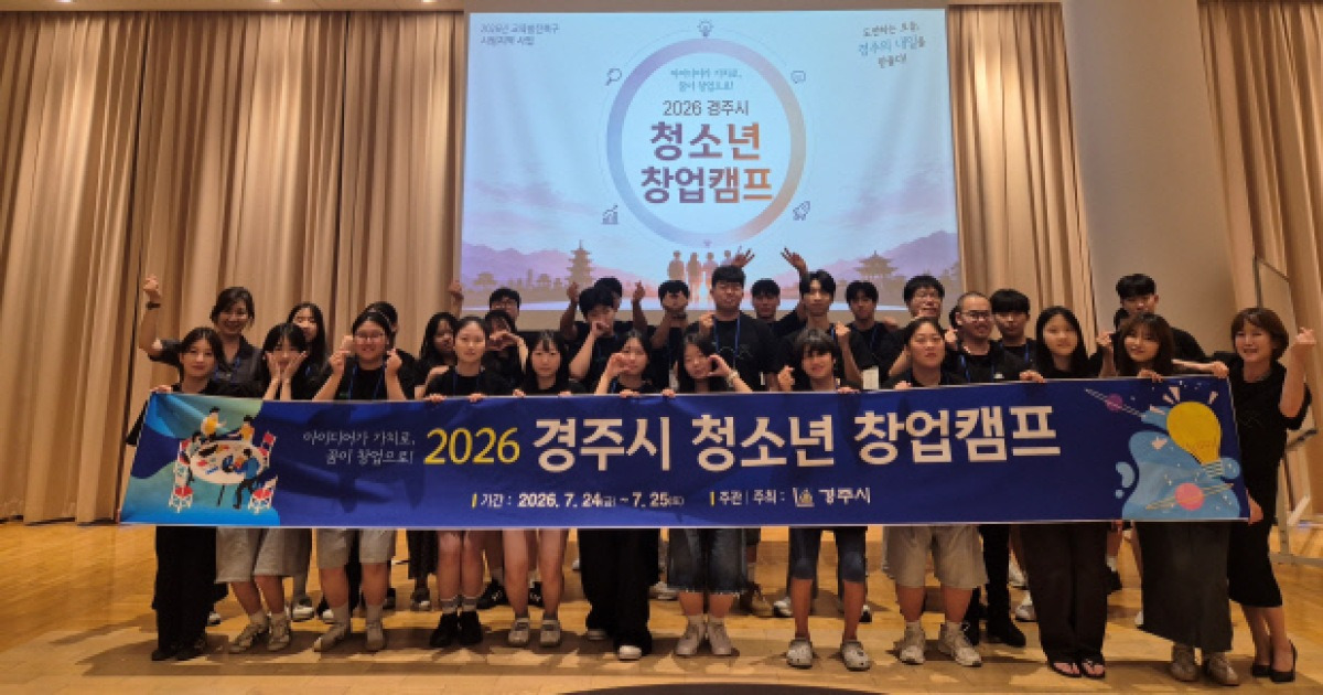 경주시, AI 창업교육에 현장 체험 접목...청소년 창업역량 강화