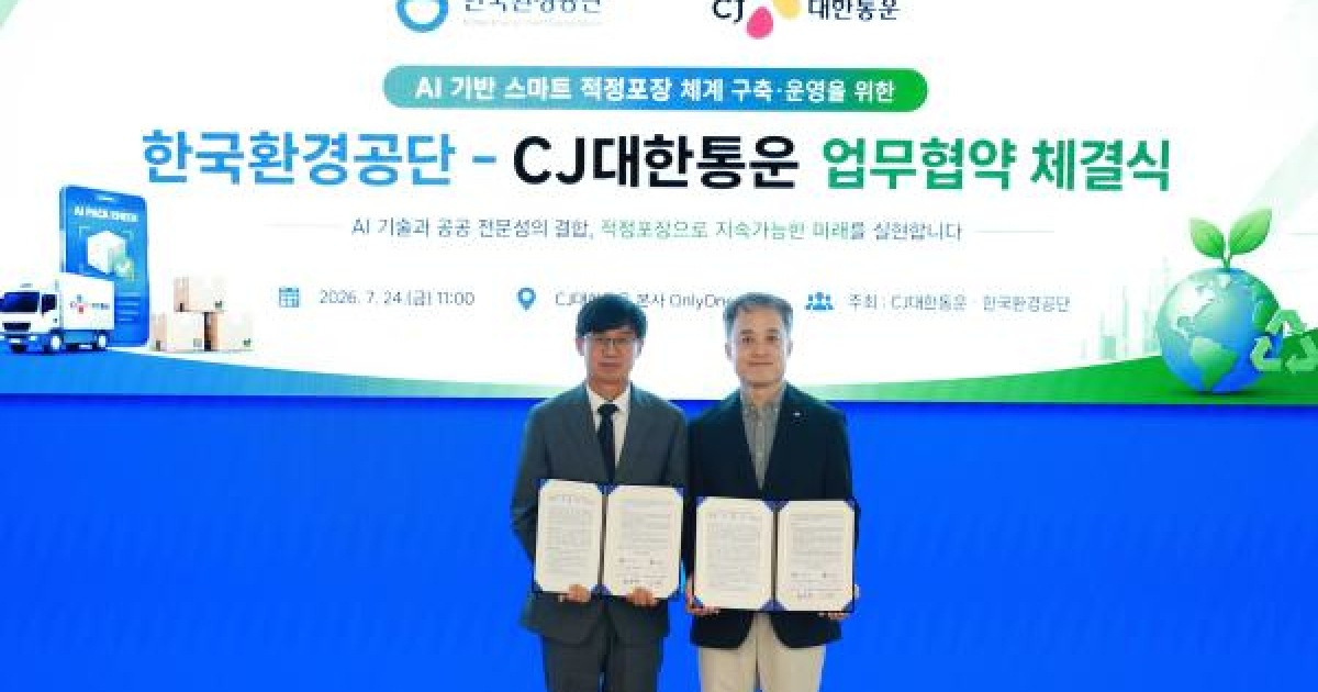 CJ대한통운, AI로 과대포장 잡는다…환경공단과 검증체계 구축