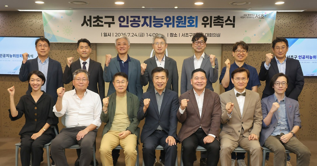 "안전하고 신뢰받는 AI 행정"…서초구, '인공지능위원회' 출범