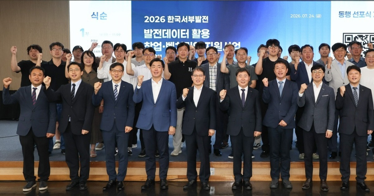 서부발전, 발전데이터 활용 AI 창업·벤처기업 30곳 지원