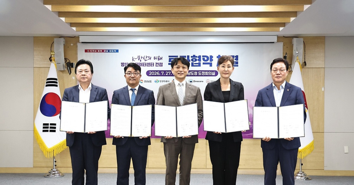 창원에 100㎿급 방산 AI 데이터센터 건립 추진…경남서 투자협약