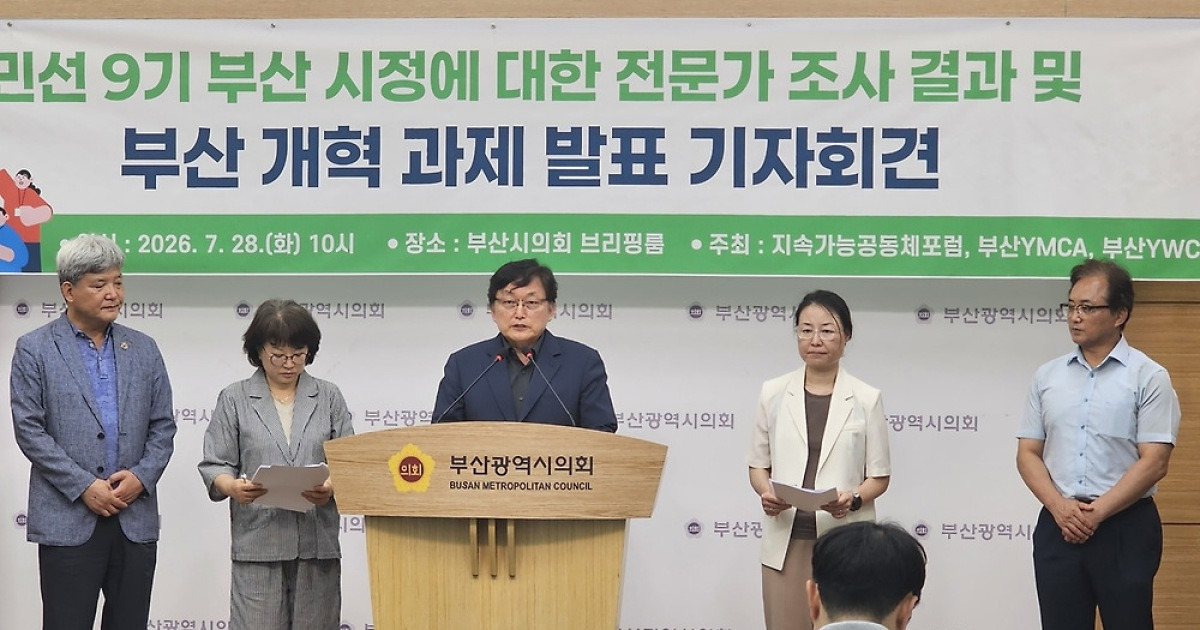 부산 전문가들 "민선 9기 최우선 과제는 일자리·AI·산업전환"