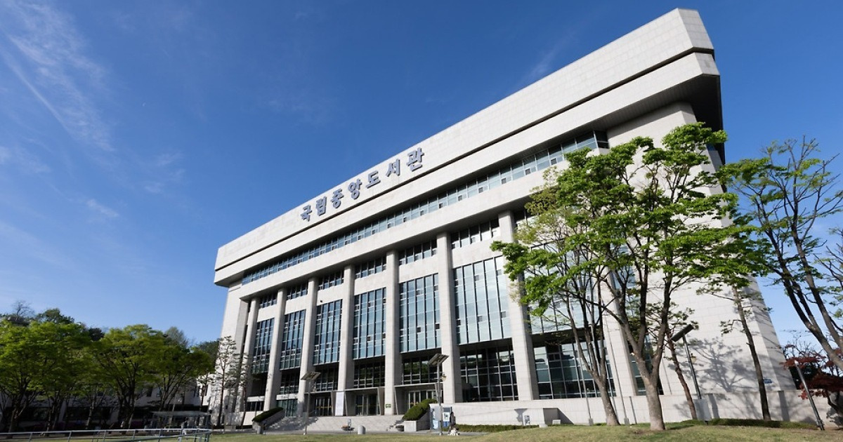 'AI 시대' 메타데이터 발전 방향은…국립중앙도서관서 국제회의