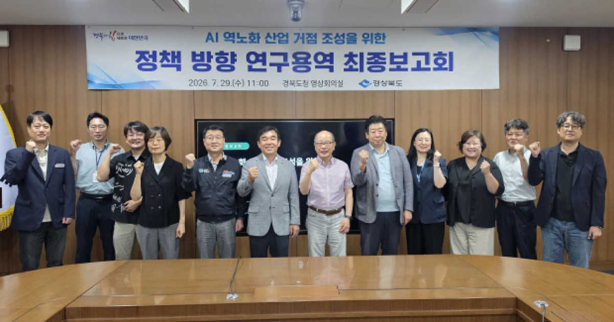 경북 북부권 'AI 역노화 산업벨트' 띄운다… 경북도 1300억 프로젝트 시동