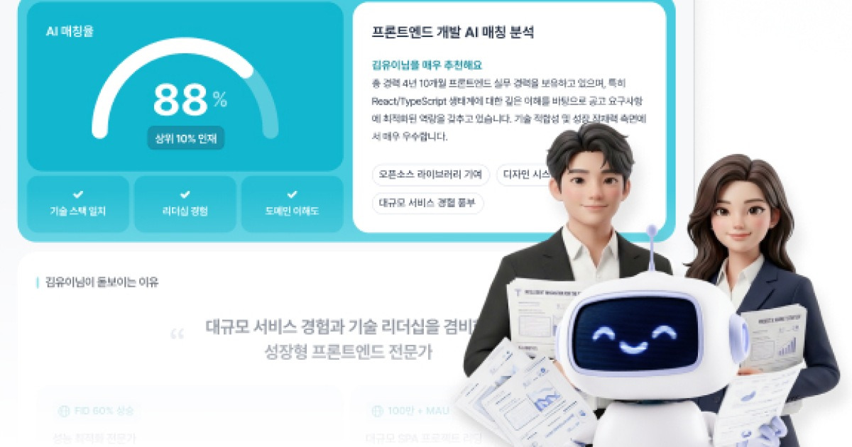 "AI가 인재 찾고 제안까지"…사람인, '에이전트핏' 선봬