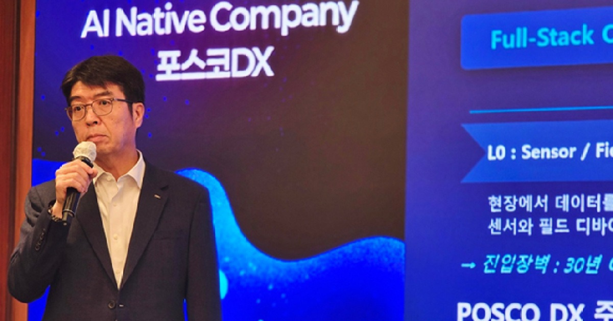 포스코DX, AI 네이티브 컴퍼니 선언⋯"AI 직원 113종 투입"