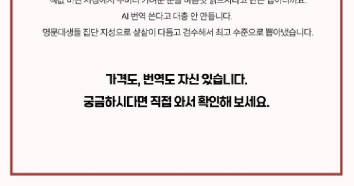 AI 번역, 아직 무리였나…‘품질 논란’에 뭇매 맞은 고전문학 앱