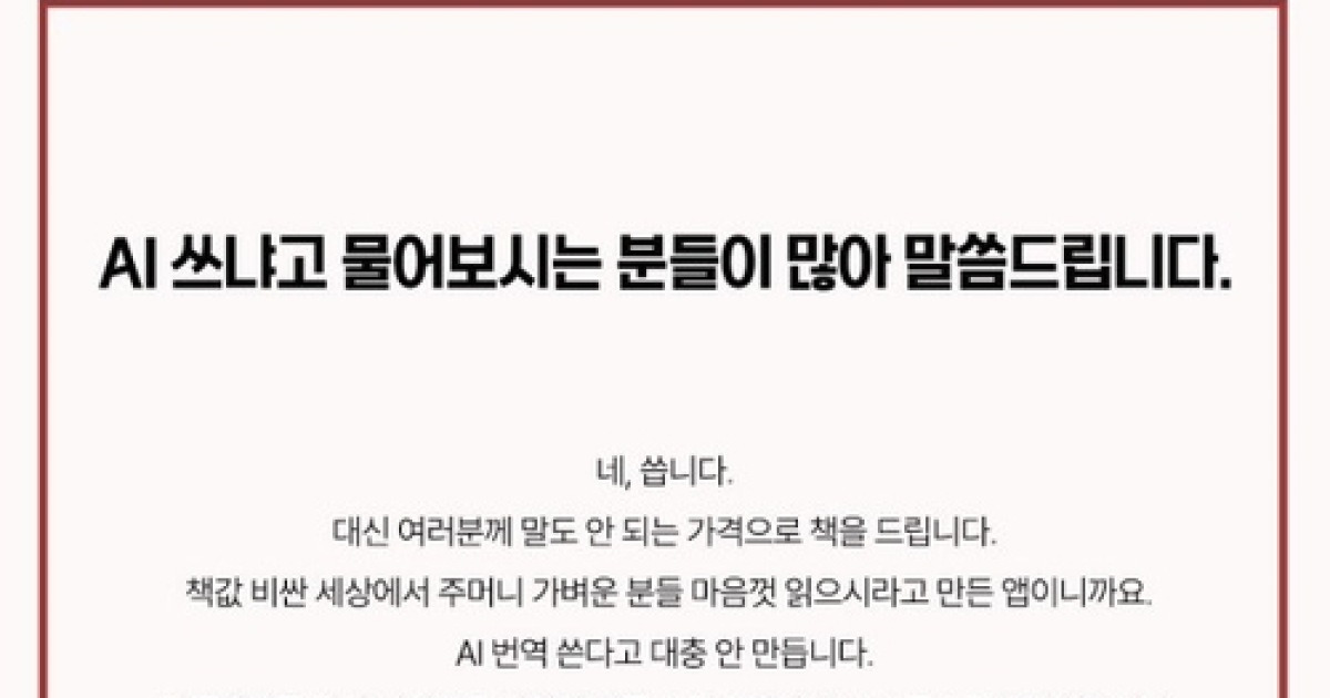 2만원 내고 평생 구독회원 가입했는데…AI 번역 전자책 논란