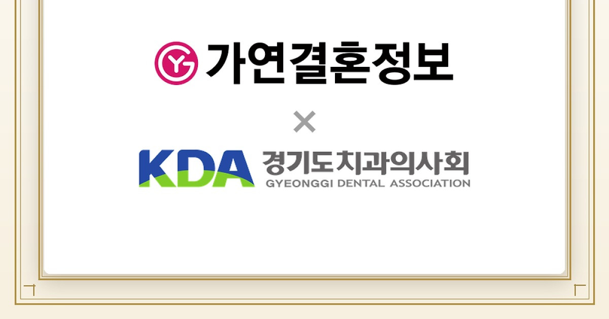 Gayeon Marriage Information Agency Partners with Gyeonggi-do Dental Association for Marriage Support