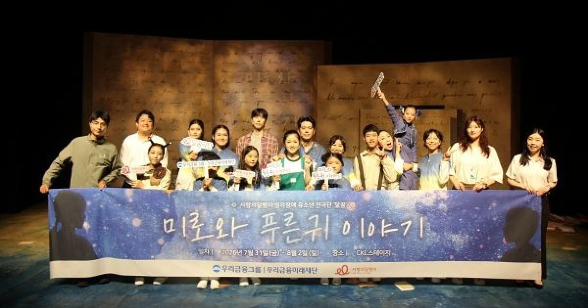 Love Snail, Deaf Youth Drama Group Tal-kkum Theater 'The Story of Miro and Blue Ears' Concludes