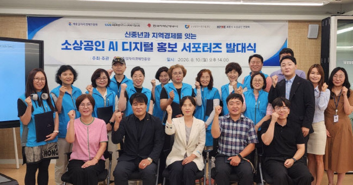 세종 신중년, AI 디지털 홍보 서포터즈 본격 출발