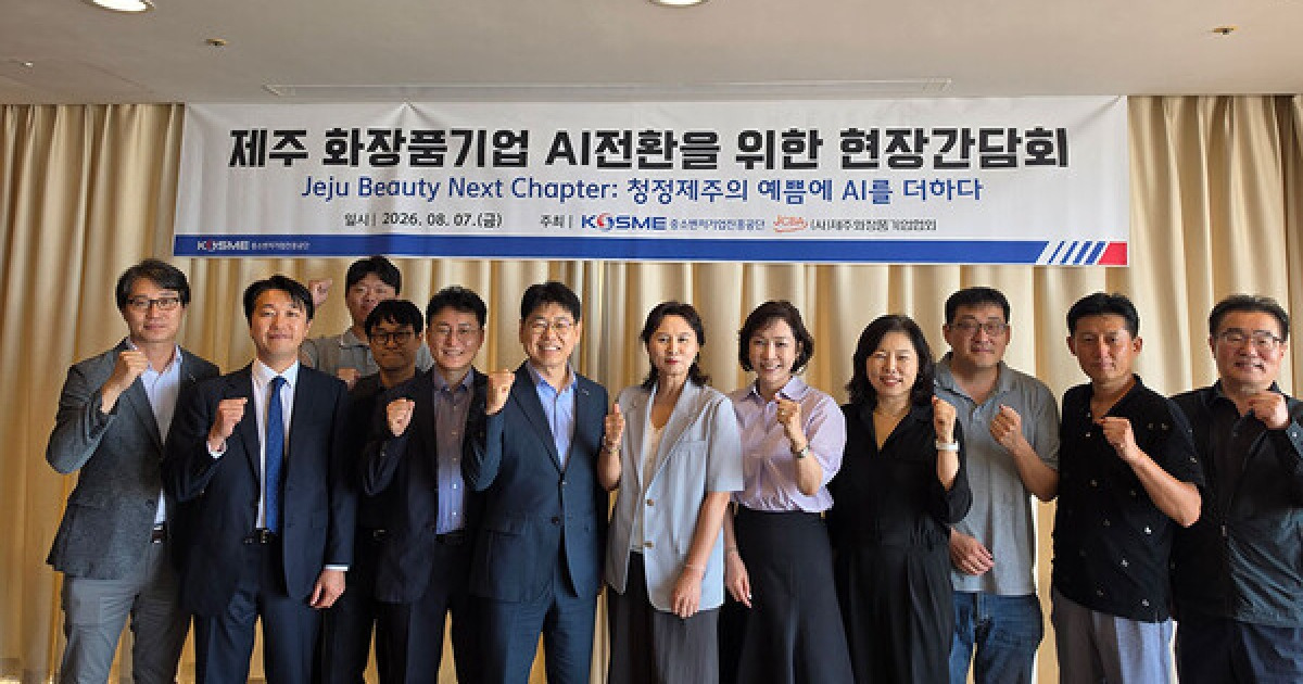 제주 화장품 기업들, AI 전환으로 경쟁력 강화 모색