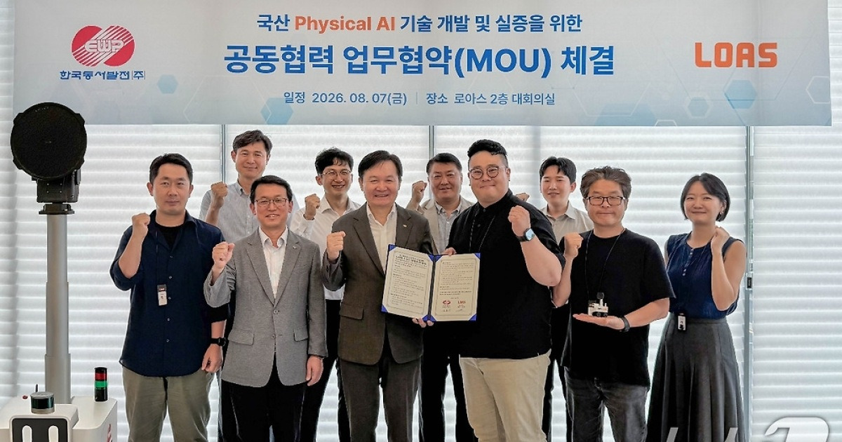 동서발전, 국산 물리AI 로봇 발전소 투입 실증 작업…LOAS와 협약