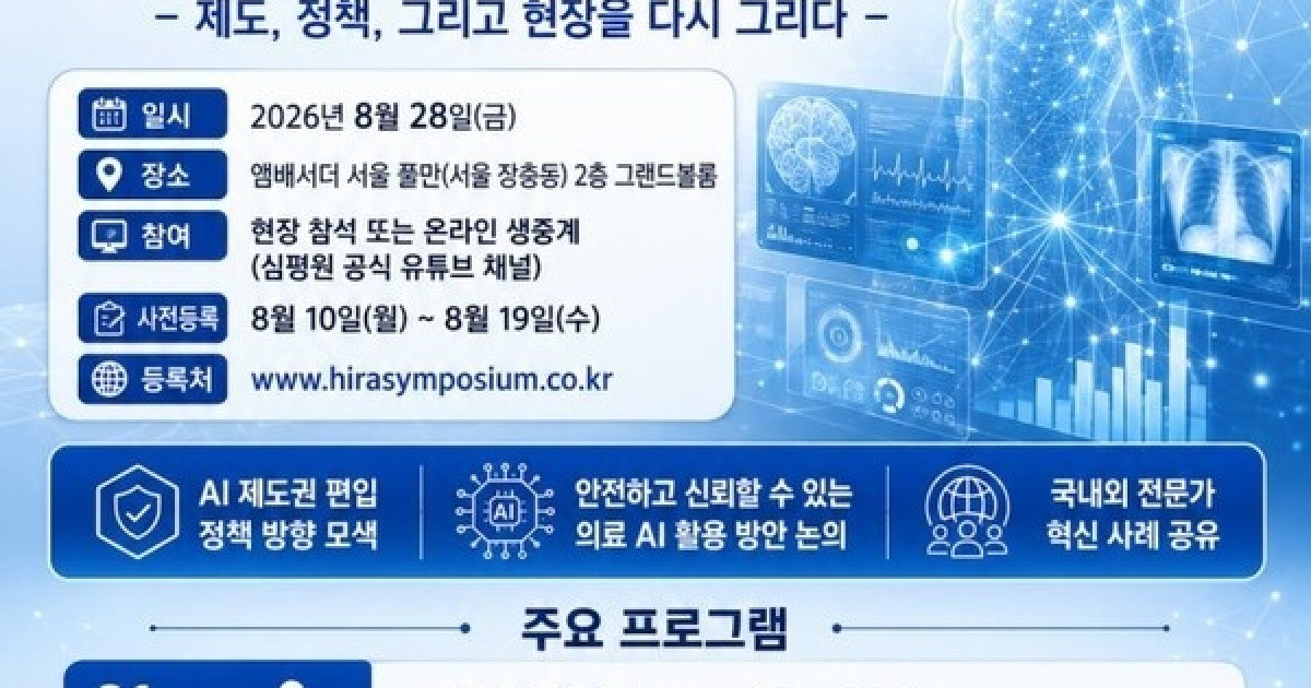 인공지능 대전환기 보건의료 미래 논의의 장 열린다