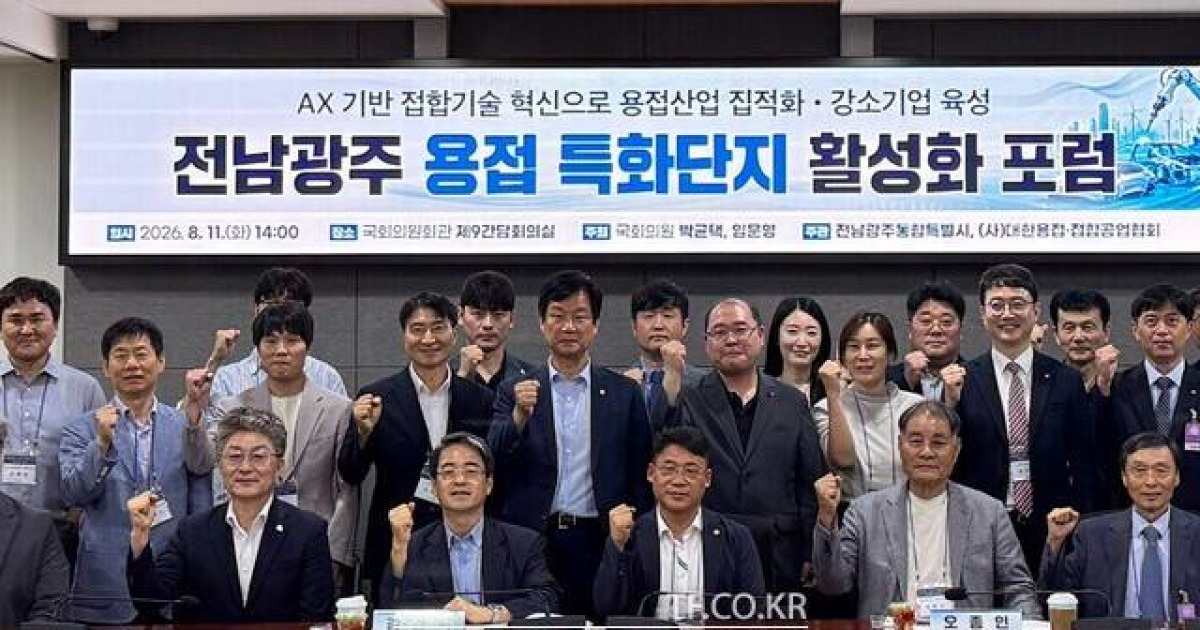 전남광주시, 뿌리산업인 용접특화단지 인공지능 전환 포럼 열어