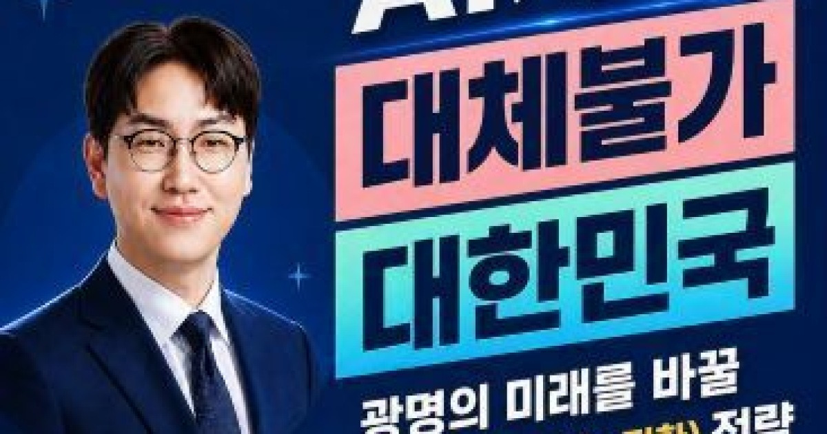 광명시, 'AI 전환'으로 도시 경쟁력 높인다…하정우 전 AI수석 초청 포럼