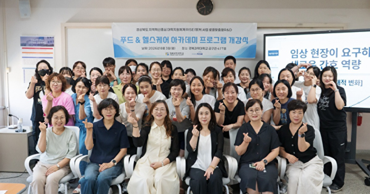 경북과학대 간호학과, ‘푸드·AI·헬스케어’ 융합 인재 키운다