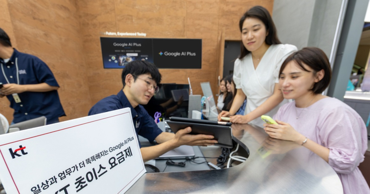 통신·AI 구독 한 번에…KT, 구글 AI 품은 초이스 요금제 출시