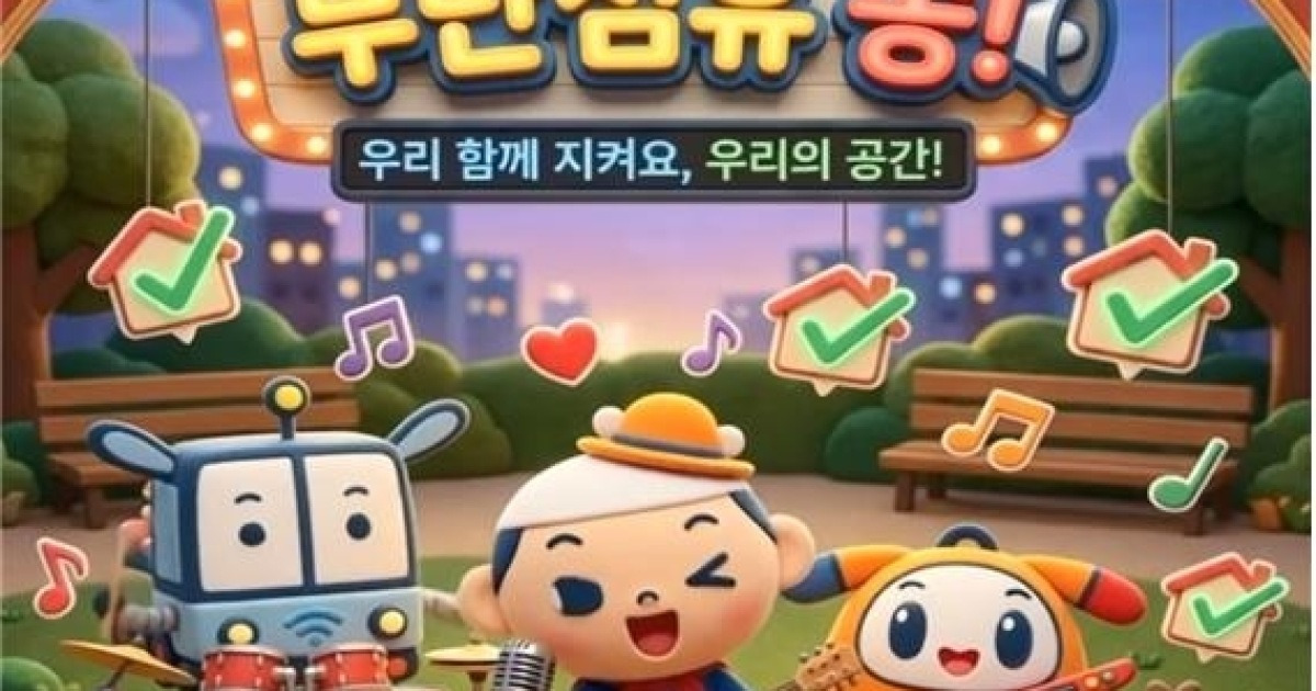 도로공사 강원본부, AI 노래로 고속도로 유휴부지 무단점유 예방