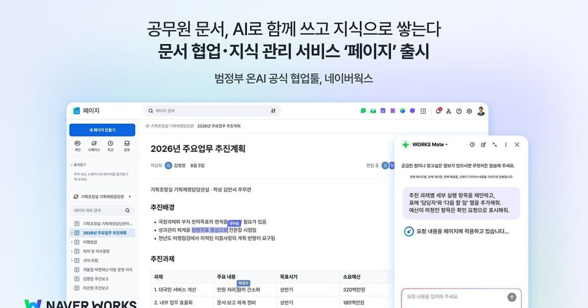 정부 행정망 내 '네이버 AI 검색' 가능해진다