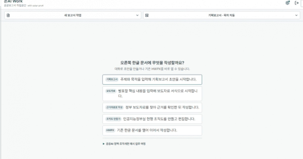 공무원도 'AI 개발자'로…AI 프로젝트 한 달 만에 405개 나왔다