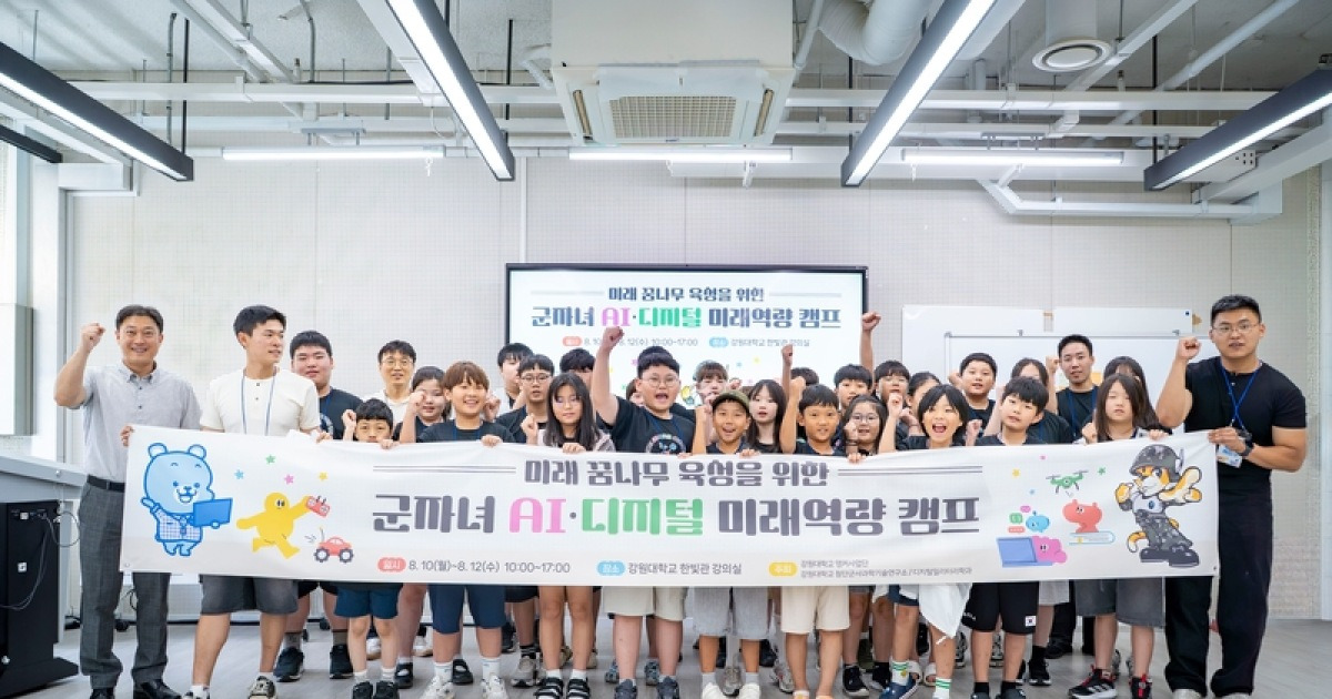 강원대-육군 제2군단, 군 자녀 AI·디지털 미래역량 키운다