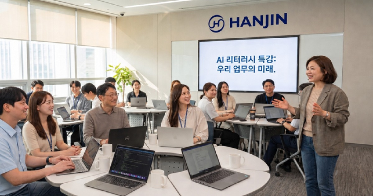 한진, 상반기 임직원 AI 교육 2000시간 돌파…업무 혁신 가속