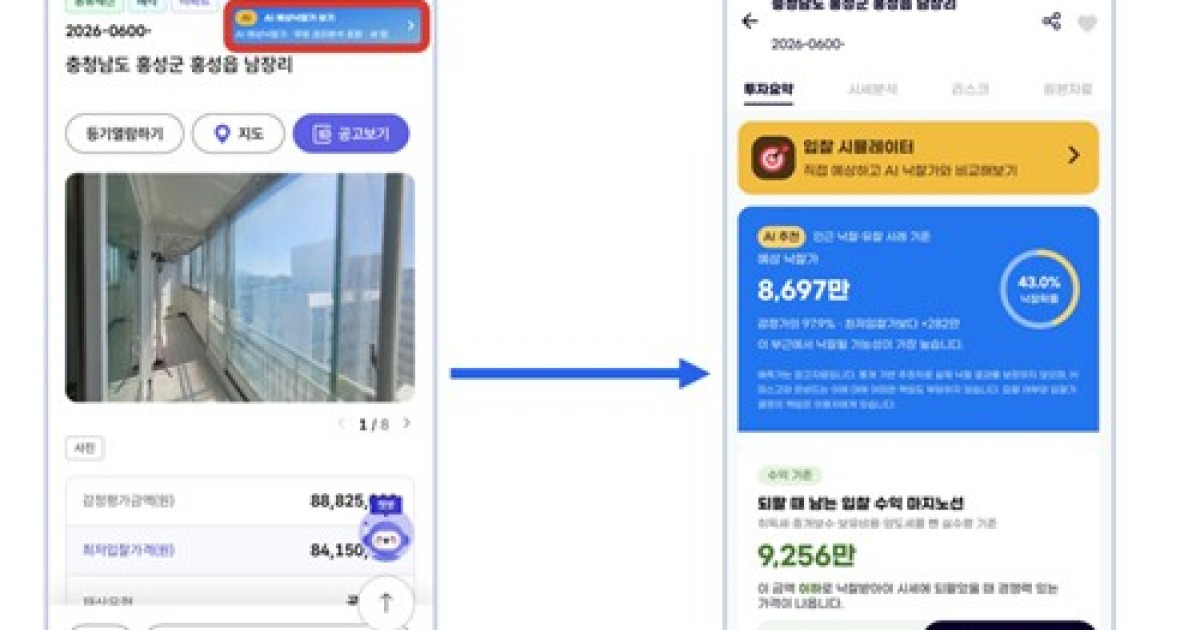 캠코, 온비드에 'AI 예상 낙찰가 서비스' 도입