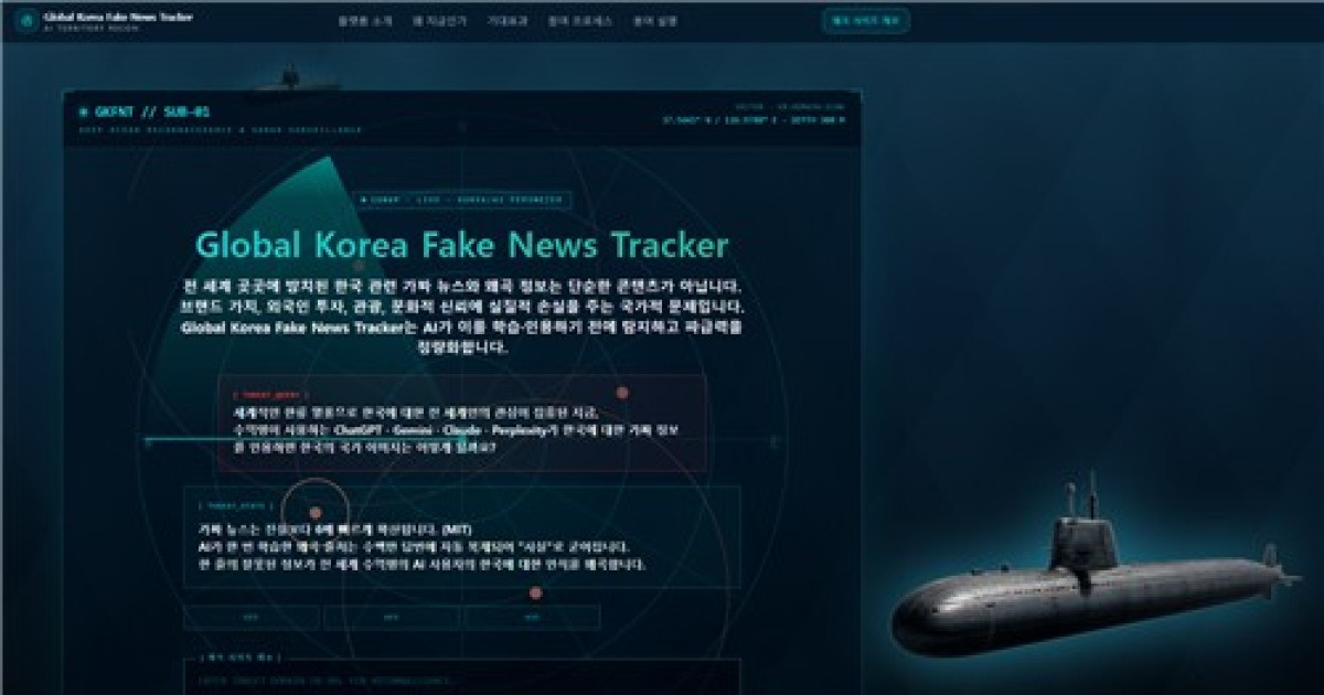 반크, AI 퍼뜨린 '한국 왜곡' 잡을 가짜뉴스 추적 플랫폼 출범