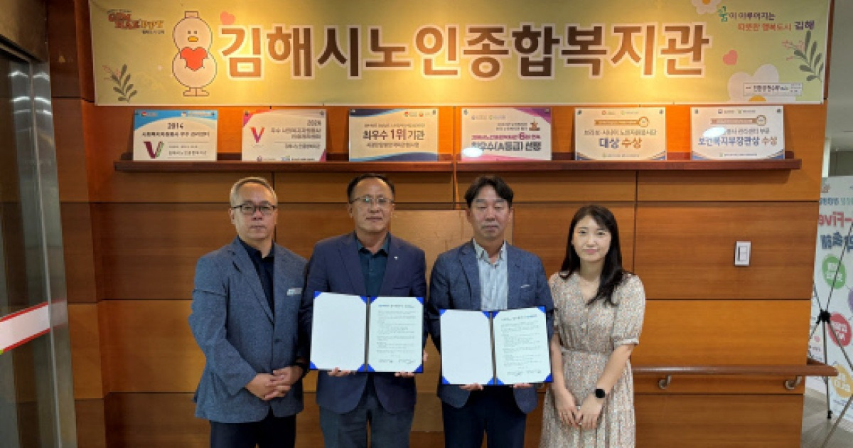김해시노인종합복지관·한전MCS 김해지점 업무협약