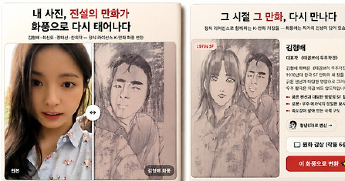 ㈜위즈데이타, 국내 최초 'K-만화풍' AI 이미지 생성기 개발