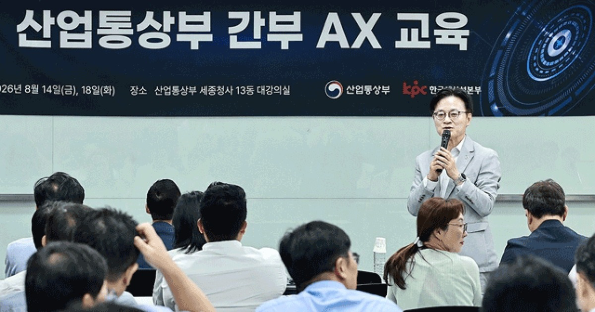 산업부, 간부 대상 AX 교육…“제조 AI 전환 속도감 있게 추진”