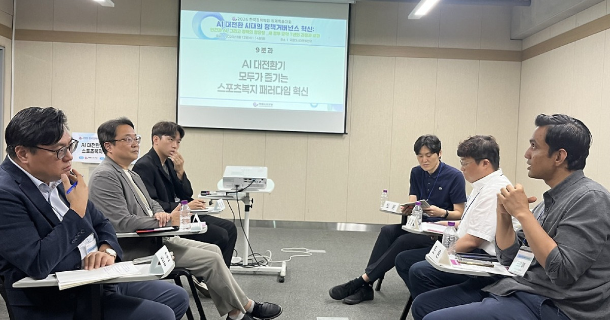 AI 활용한 스포츠 복지 정책 고민…체육공단, 학술대회에서 열띤 논의의 장 열었다