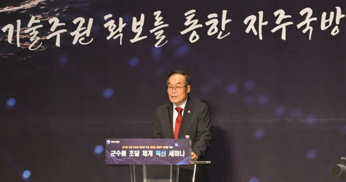 방위사업청 군수품 조달 체계 혁신 세미나