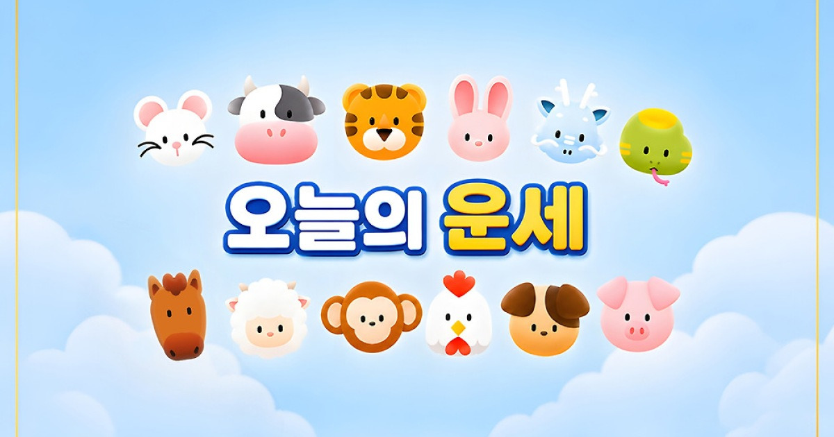 [오늘의 운세] 8월 18일 화요일 (음력 7월 6일) 띠별 운세