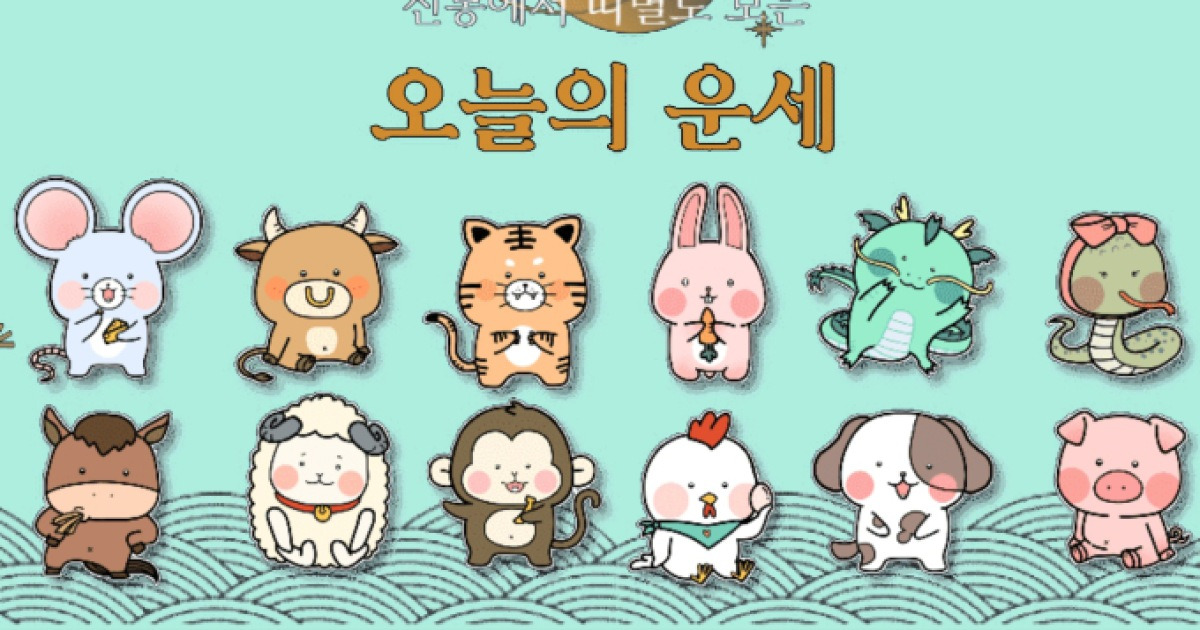 오늘의 운세 띠별 운세 8월19일