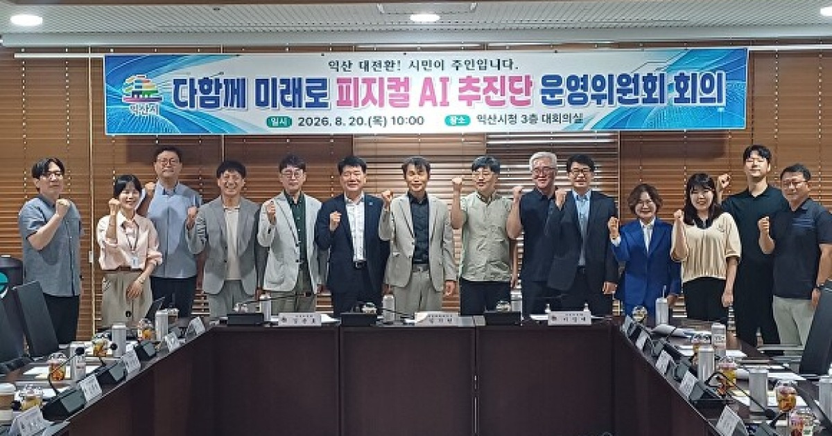 익산시, 농기계·식품·바이오에 피지컬AI 입힌다